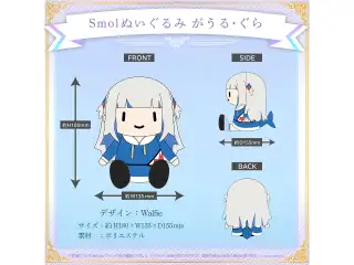 ホロライブEnglish-Myth- 活動2周年記念 Smolぬいぐるみ がうる・ぐら