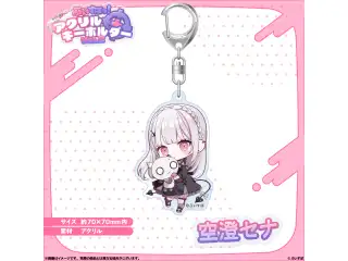 アクリルキーホルダー　Vol.2 空澄セナ