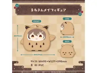 七詩ムメイ ほんわか冬グッズ2024 まねきムメイフィギュアの公式画像