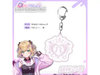 メンバーシンボルラバーキーホルダー 胡桃のあの公式画像