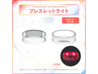 【先行発送】hololive 6th fes. Color Rise Harmony ライブグッズ 先行通販 ブレスレットライトの公式画像