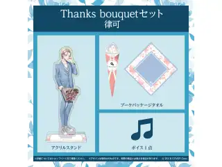 ホロスターズ ホワイトデー2022 Thanks bouquetセット 律可