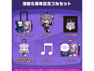 猫又おかゆ 活動5周年記念 フルセットの公式画像