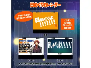 夕刻ロベル 3年間のサムネに感謝を込めて記念 日めくりカレンダーの公式画像