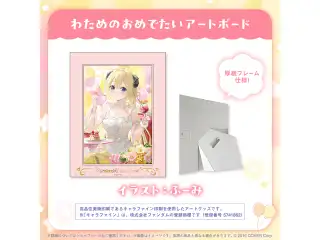角巻わため 活動5周年記念 わためのおめでたいアートボードの公式画像