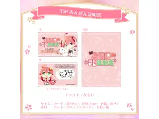 さくらみこ 活動4周年記念 35Pあんぜん証明書の公式画像