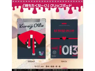 クレイジー・オリー 誕生日記念2023 「持ちたくな～い」クリップボードの公式画像