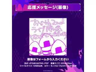 猫又おかゆ 2nd Live.「ぺるそにゃ～りすぺくと」 デジタルメッセージボード 画像 応援メッセージ（画像 / 特典：猫又おかゆによるライブへの意気込みボイス)の公式画像
