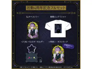 常闇トワ 活動4周年記念 フルセット 数量限定ver.の公式画像