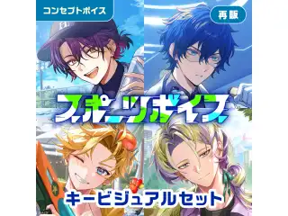【再販】スポーツボイス - キービジュアルセット [Challenge Side]クロード クローマーク(English ver.＆Japanese ver.)、ユウ Q ウィルソンの公式画像