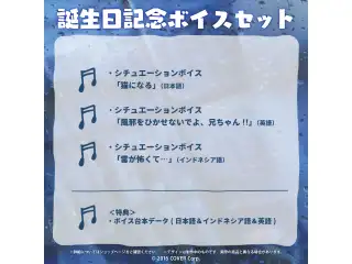 こぼ・かなえる 誕生日記念2022 ボイスセット