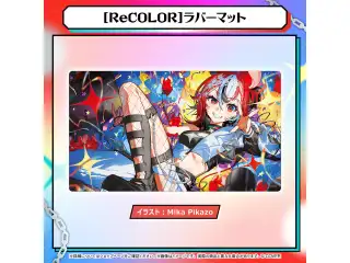 ハコス・ベールズ 誕生日記念2026 【ReCOLOR】ラバーマットの公式画像