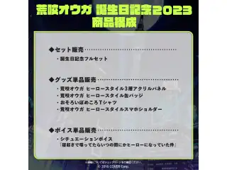 荒咬オウガ 誕生日記念2023 デジタルコンテンツ シチュエーションボイス「寝起きで喋ってたらいつの間にかヒーローになっていた件」の公式画像