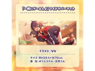 夏色まつり 活動6周年記念 「一緒にゲームしよ」ワイドラバーマットの公式画像