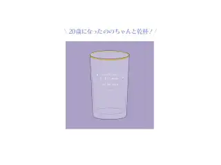 音ノ乃のの 誕生日記念グッズ 2026 ののと乾杯グラスの公式画像