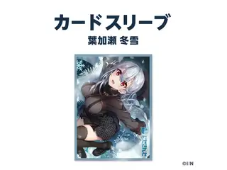 【ラバーマットグッズ】カードスリーブ 葉加瀬冬雪の公式画像