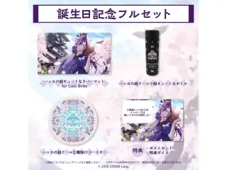 万象院ハッカ 誕生日記念2023 フルセット