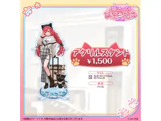 猫汰つな　誕生日記念2025 アクリルスタンドの公式画像