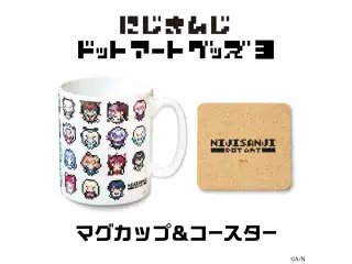 【にじさんじドットアートグッズ第3弾】マグカップ&コースターセット