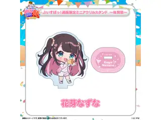 ぶいすぽっ！文化体育祭 通販限定ミニアクリルスタンド　～体育祭～ 花芽なずなの公式画像