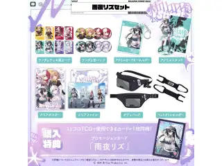 ミリプロ ストリートコレクション2026 タレントセット 雨夜リズ