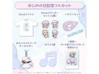 轟はじめ はじめの日記念2026 フルセットの公式画像