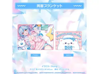 雪花ラミィ誕生日記念2022 両面ブランケットの公式画像