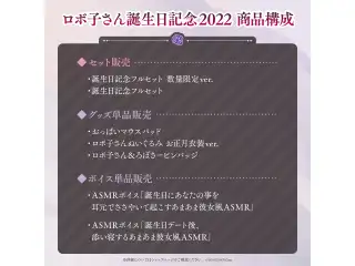 ロボ子さん 誕生日記念2022 デジタルコンテンツ ASMRボイス「誕生日デート後、添い寝するあまあま彼女風ASMR」の公式画像