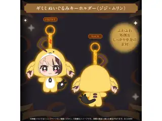 The Autofister Net グッズ ギミミ ぬいぐるみキーホルダー（ジジ・ムリン）