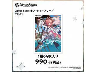 Xross Stars オフィシャルスリーブ vol.11『夢野あかり』の公式画像