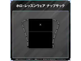 Hoshimatic Project 応援グッズ ホロ・レッスンウェア ナップサックの公式画像
