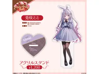 【ぶいすぽっ！バレンタイン2026】アクリルスタンド 兎咲ミミの公式画像