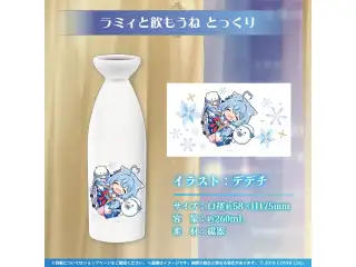 雪花ラミィ ラミィとほろ酔い♡お酒グッズ ラミィと飲もうね とっくりの公式画像