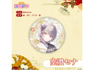 ぶいすぽっ！謹賀新年2026　箔押し缶バッジ 空澄セナ
