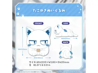 星街すいせい すいちゃん「たこやき」お迎えグッズ たこやきぬいぐるみの公式画像
