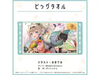 風真いろは 誕生日記念2023 ビッグタオルの公式画像