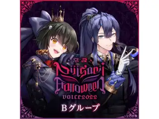 【常設】ハロウィンボイス2022 - Bグループ 神田笑一 ハロウィンボイス2022の公式画像