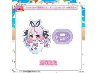 ぶいすぽっ！文化体育祭 通販限定ミニアクリルスタンド　～体育祭～ 兎咲ミミの公式画像
