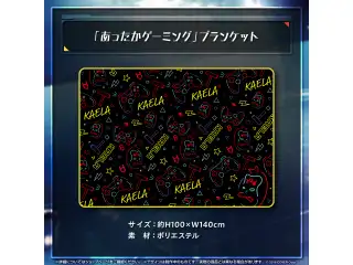 カエラ・コヴァルスキア 誕生日記念2023 「あったかゲーミング」ブランケットの公式画像