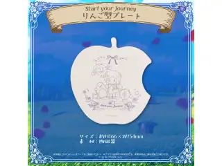 アキ・ローゼンタール 誕生日記念2023 Start your Journey りんご型プレートの公式画像