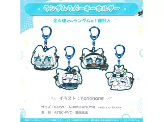 白上フブキ 誕生日記念2023 ランダムラバーキーホルダーの公式画像