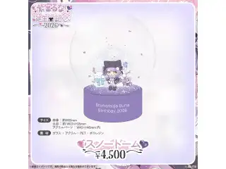 紫宮るな　誕生日記念2026 スノードームの公式画像