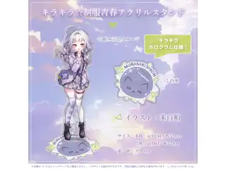 紫咲シオン 新衣装記念2023 キラキラ☆制服青春アクリルスタンドの公式画像