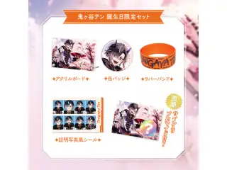【鬼ヶ谷テン】 2025誕生日限定セットの公式画像