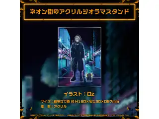 アクセル・シリオス 誕生日記念2023 ネオン街のアクリルジオラマスタンドの公式画像
