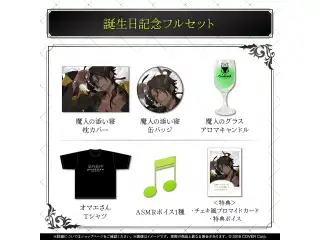 荒咬オウガ 誕生日記念2025 フルセット