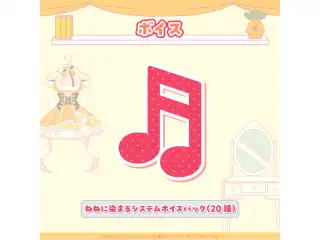 桃鈴ねね 活動4周年記念 ねねに染まるシステムボイスパック（20種）の公式画像