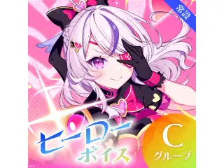 【常設】ヒーローボイス - Cグループ 東堂コハク ヒーローボイスの公式画像