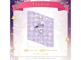 ミリプロ クリスマスコレクション ブランケット 2025 音ノ乃ののの公式画像