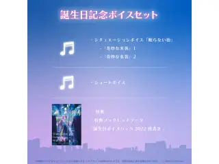 アーニャ・メルフィッサ 誕生日記念2022 ボイスセットの公式画像